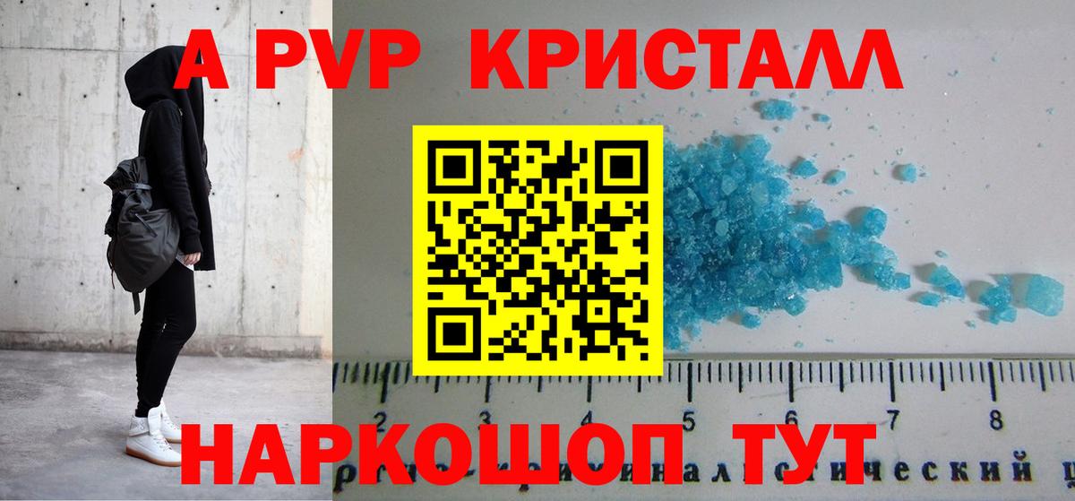 APVP Crystall  Вход с VPN  APVP кристаллы  A PVP  Новоалтайск 