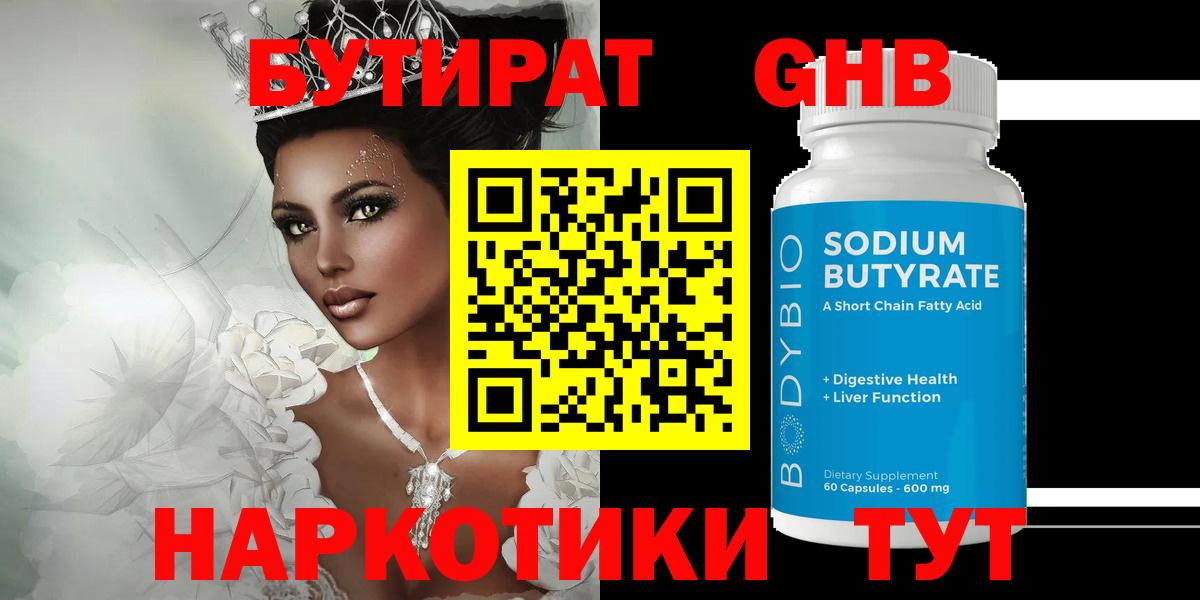 Бутират оксана Новоалтайск