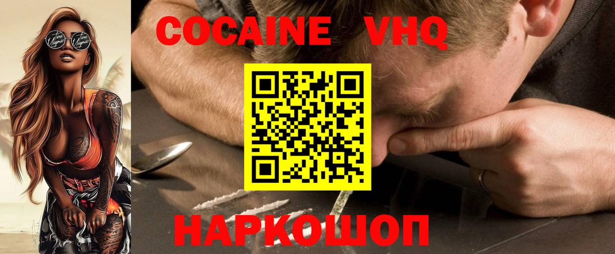 Кокаин Колумбийский  COCAIN  Новоалтайск  Вход с VPN  Cocaine 97% 