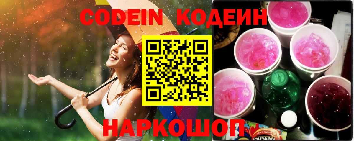 Кодеин напиток Lean (лин)  Вход с VPN  Codein напиток Lean (лин)  Новоалтайск 