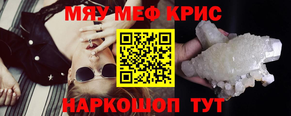 Меф мяу мяу Новоалтайск