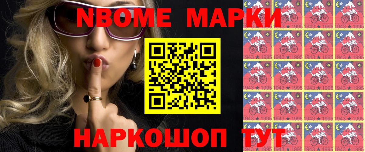Новоалтайск  где купить   Марки 25I-NBOMe 1,5мг  Вход с VPN  Марки 25I-NBOMe 1,5мг 